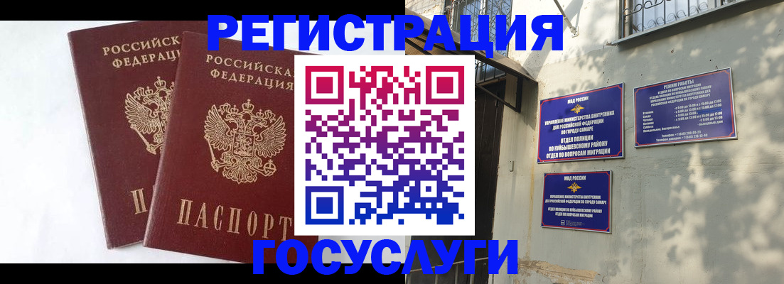 прописка для школы в Реутове