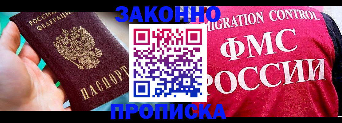 временная регистрация гарантия в Реутове