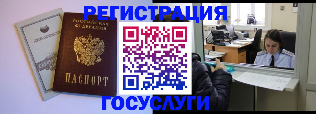 временная регистрация для всех в Реутове