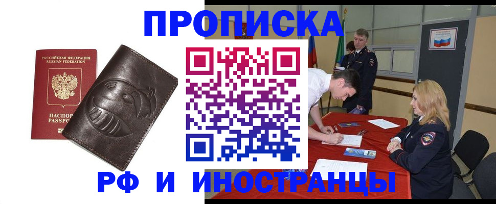 прописка для школы в Реутове