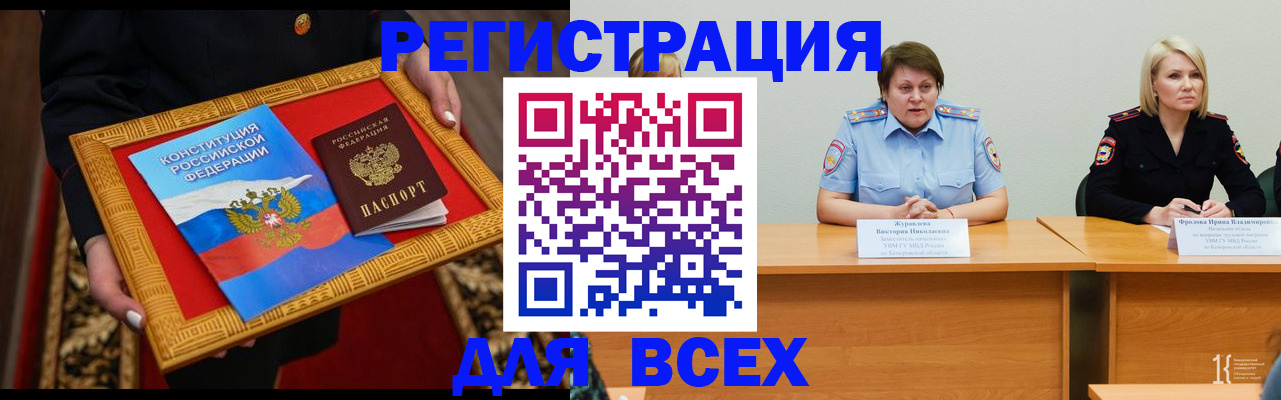 прописка штамп в Реутове
