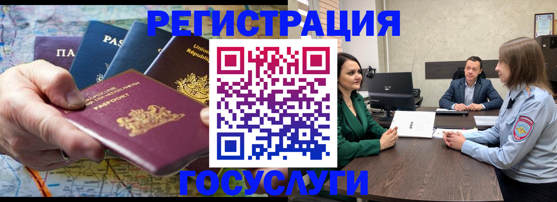 прописка 2025 в Реутове